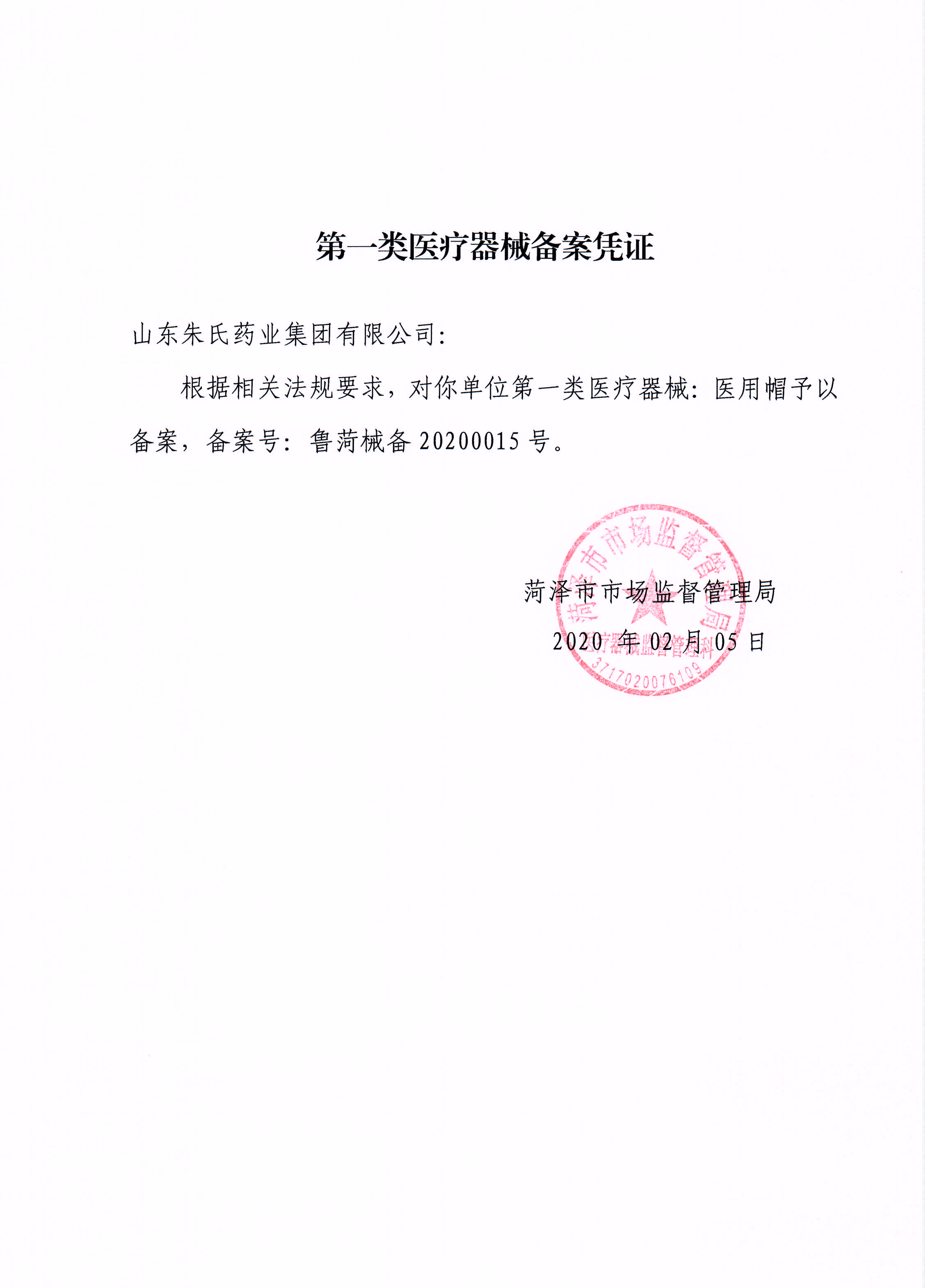 1644474577261861.jpg 醫(yī)用帽憑證.jpg