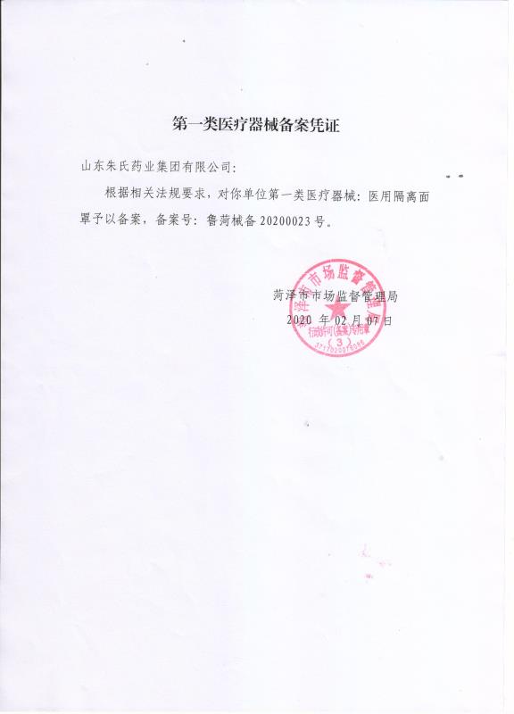 1644474676225550.jpg 醫(yī)用隔離面罩備案憑證.jpg