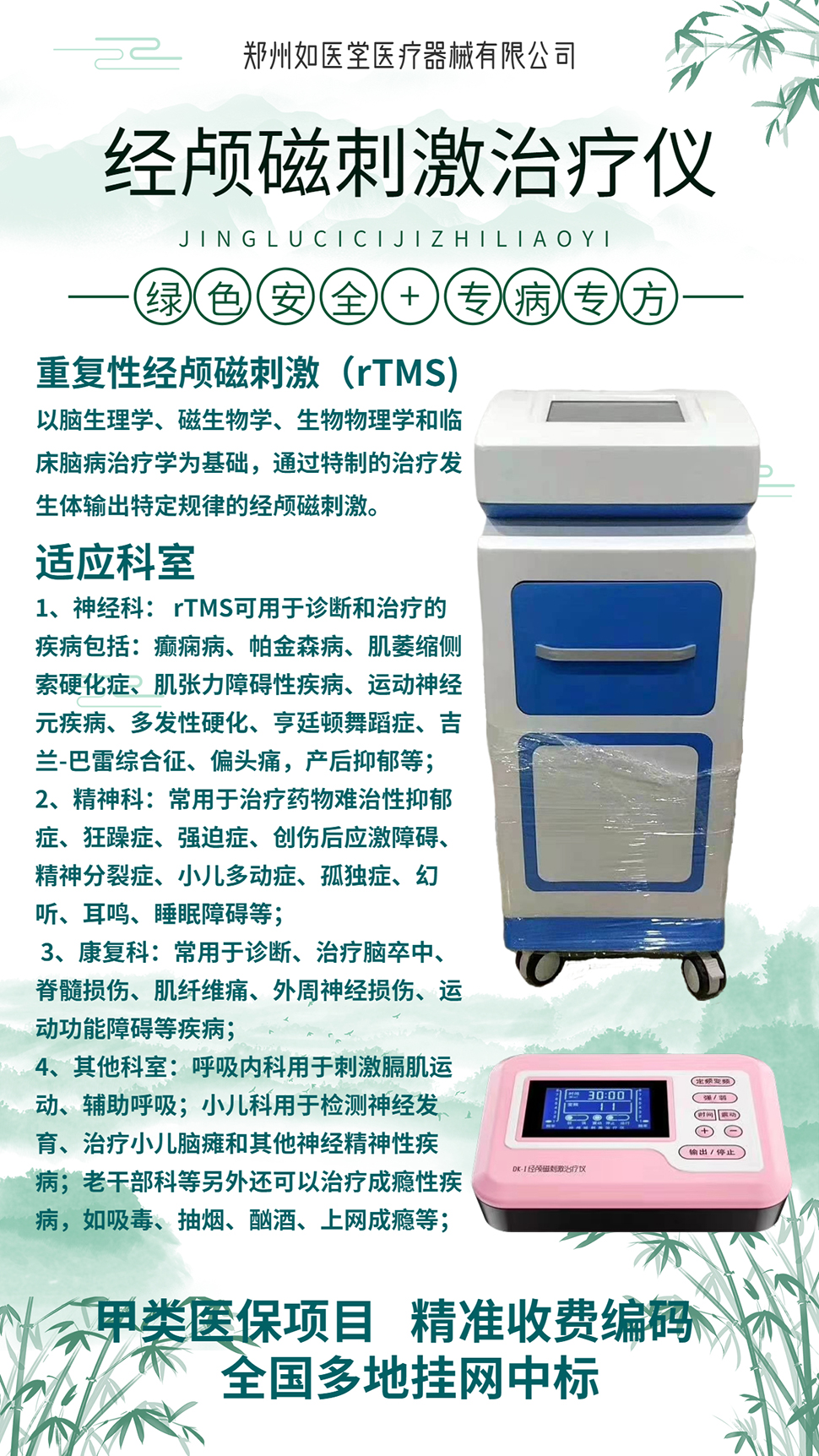 1644912073243726.jpg 經(jīng)顱磁刺激治療儀+.jpg