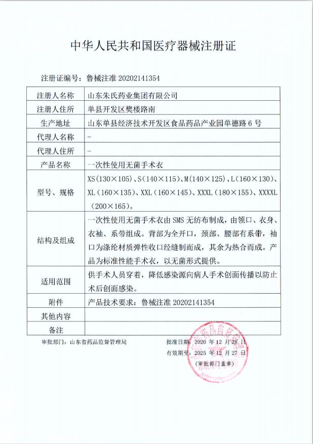 1644914178648182.jpg 無菌手術(shù)衣注冊證.jpg