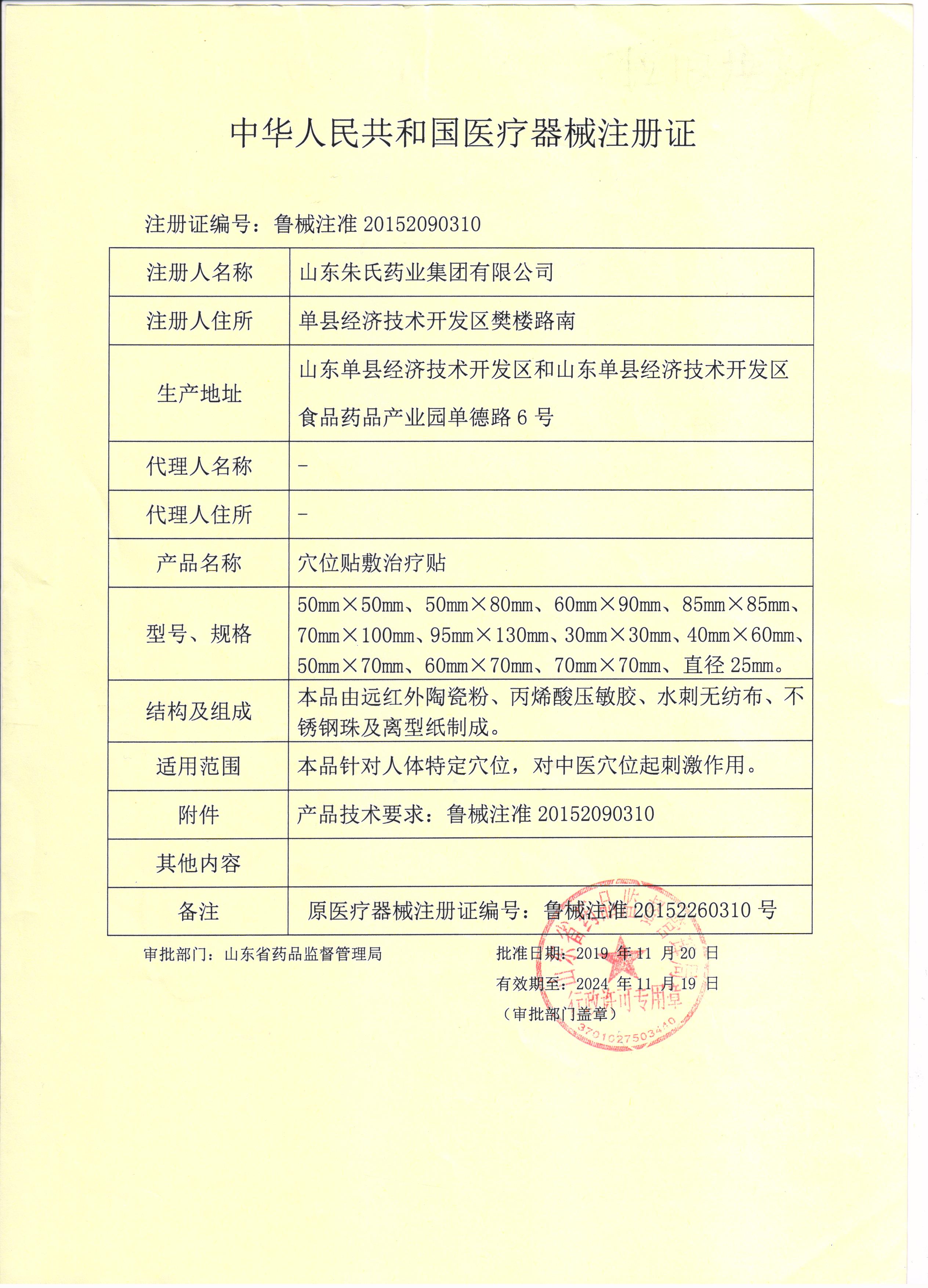 1645239878338183.jpg 注冊證.jpg