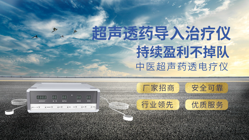 1647066999731413.jpg 超聲電導(dǎo)藥儀 (15).jpg