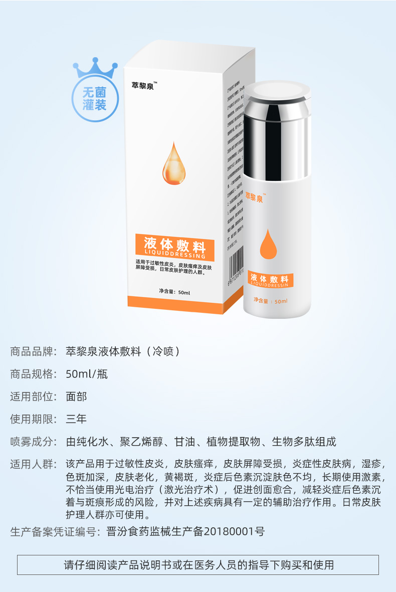 1647415958353579.jpg 液體敷料詳改_02.jpg