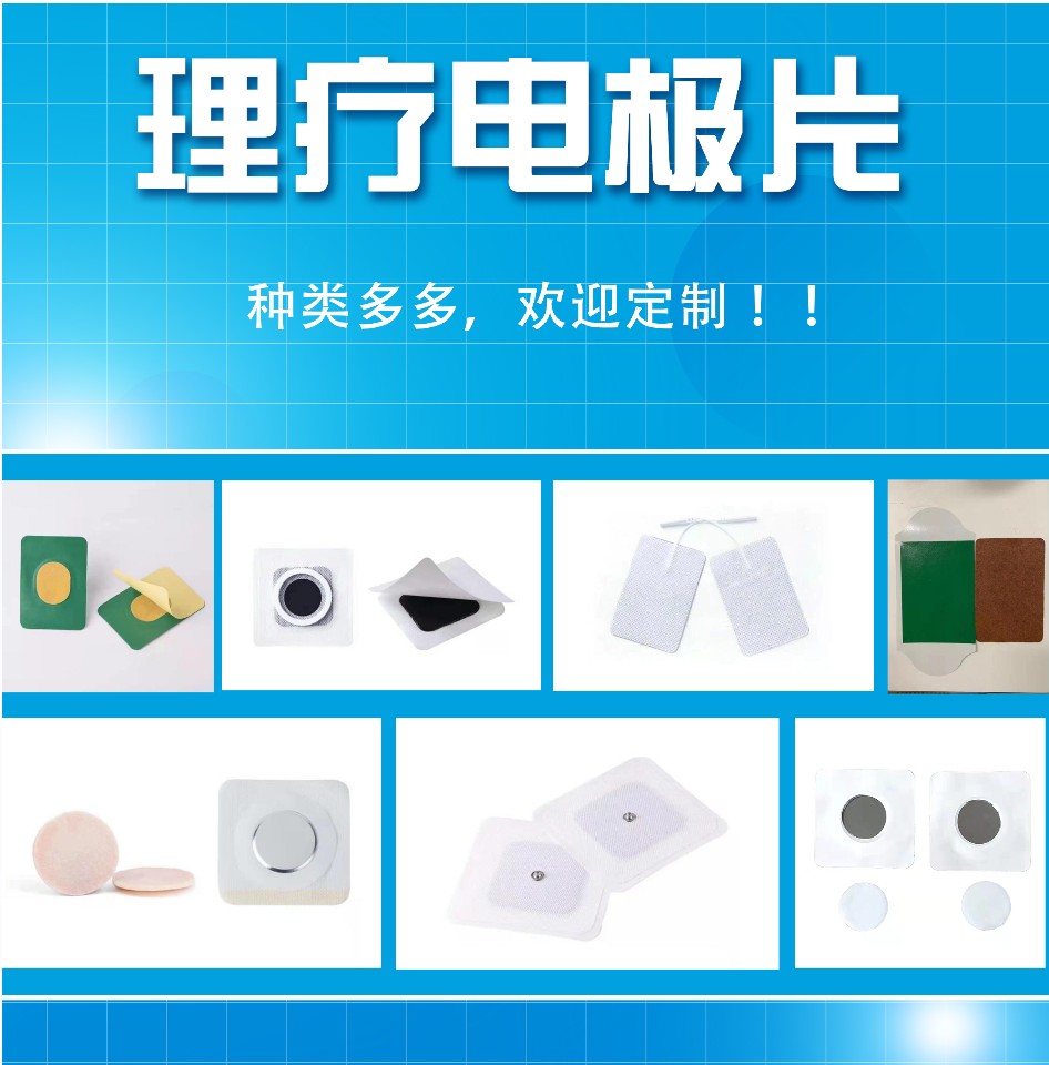 理療電極片.jpg 理療電極片.jpg