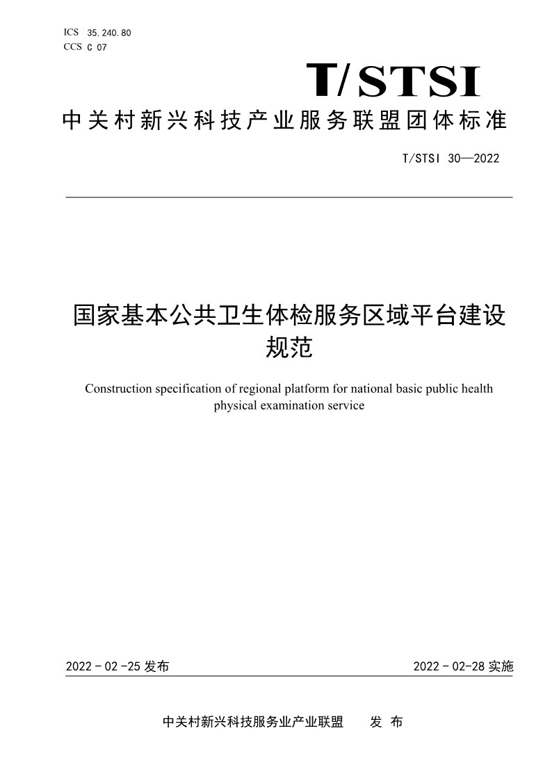 團(tuán)標(biāo).jpg