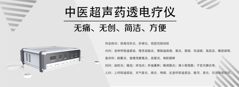 1657264433296099.jpg 超聲電導(dǎo)藥儀 (18).jpg