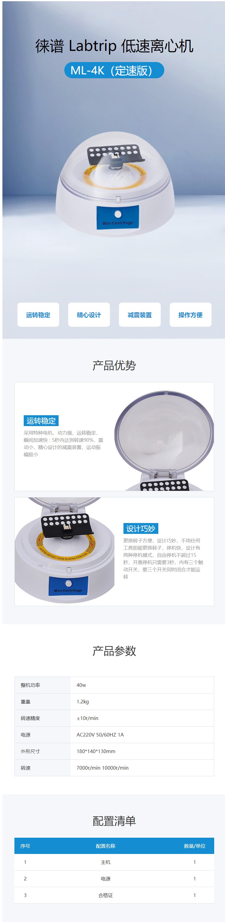 徠譜低速離心機(jī).jpg