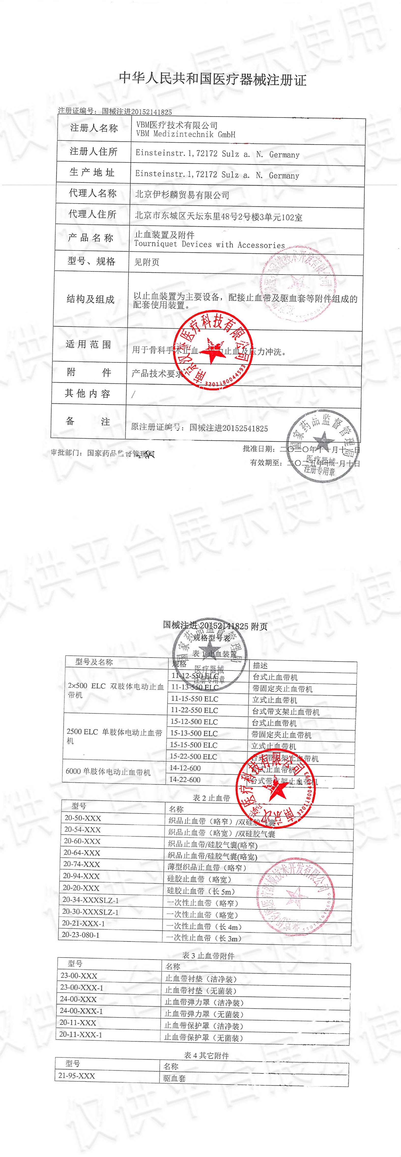 1658389091364509.jpg 注冊證-愛采購.jpg