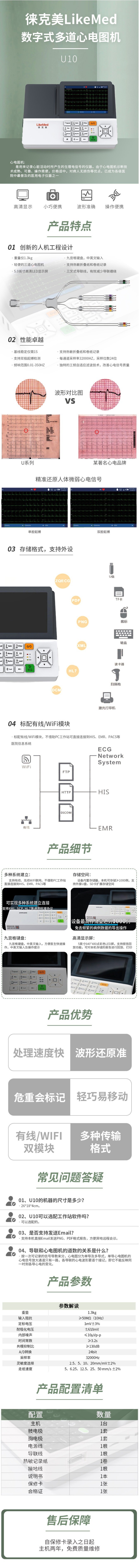 徠克美LikeMed 數(shù)字式多道心電圖機(jī) U10.jpg