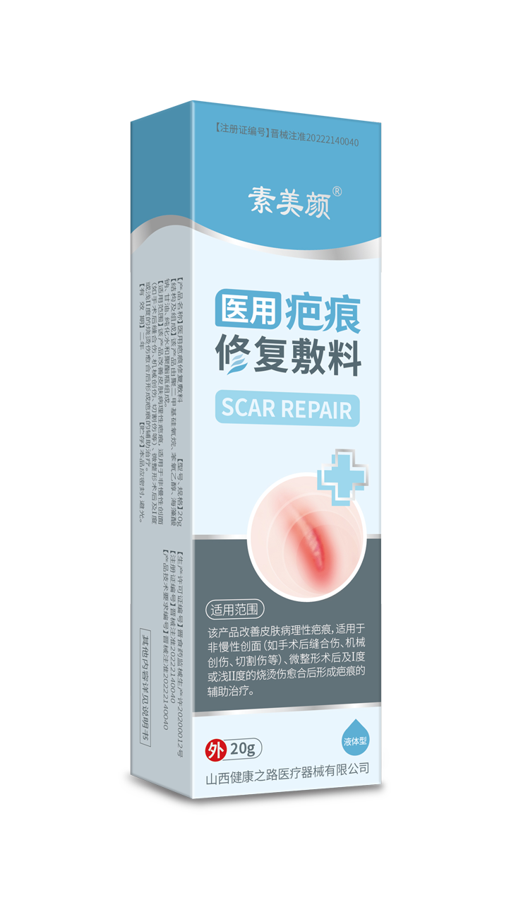 疤痕修復(fù)敷料.png 疤痕修復(fù)敷料.png