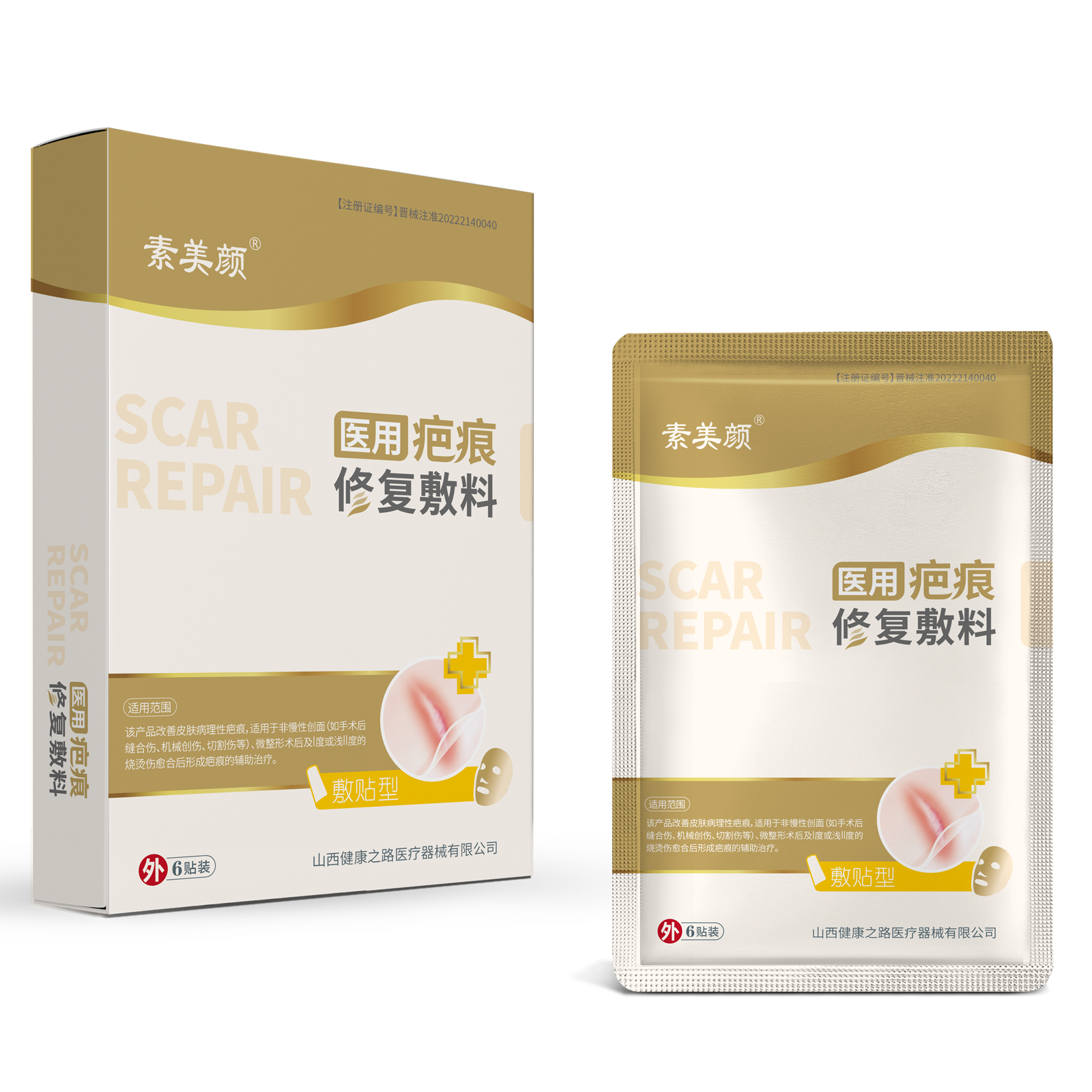 1660723410323003.png 醫(yī)用疤痕修復(fù)敷料.png