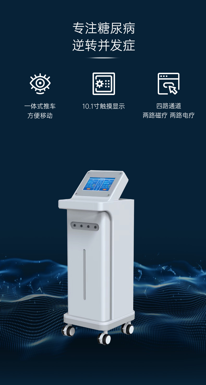 糖尿病治療儀.jpg 糖尿病治療儀.jpg