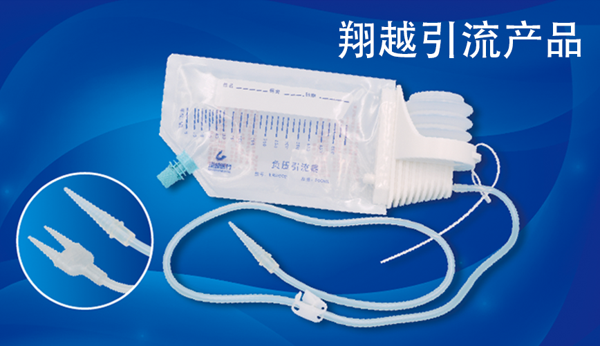 翔越引流器.png