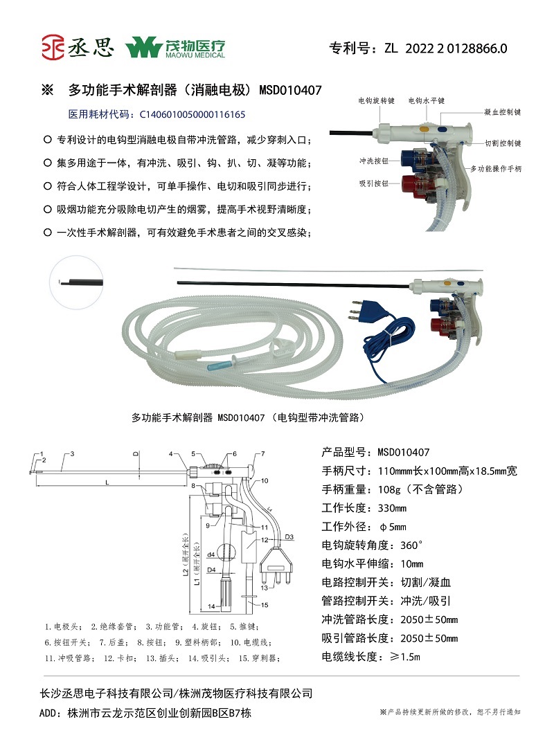 1669954474192912.jpg 網(wǎng)絡(luò)發(fā)布-手術(shù)解剖器-2-無(wú)電話號(hào)碼.jpg
