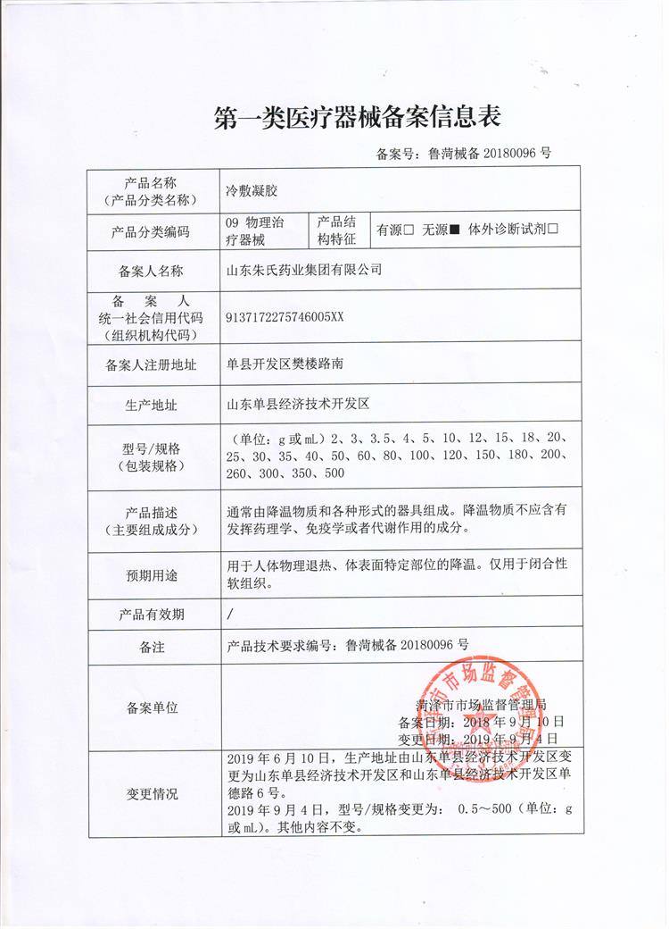 冷敷凝膠-朱氏藥業(yè).jpg