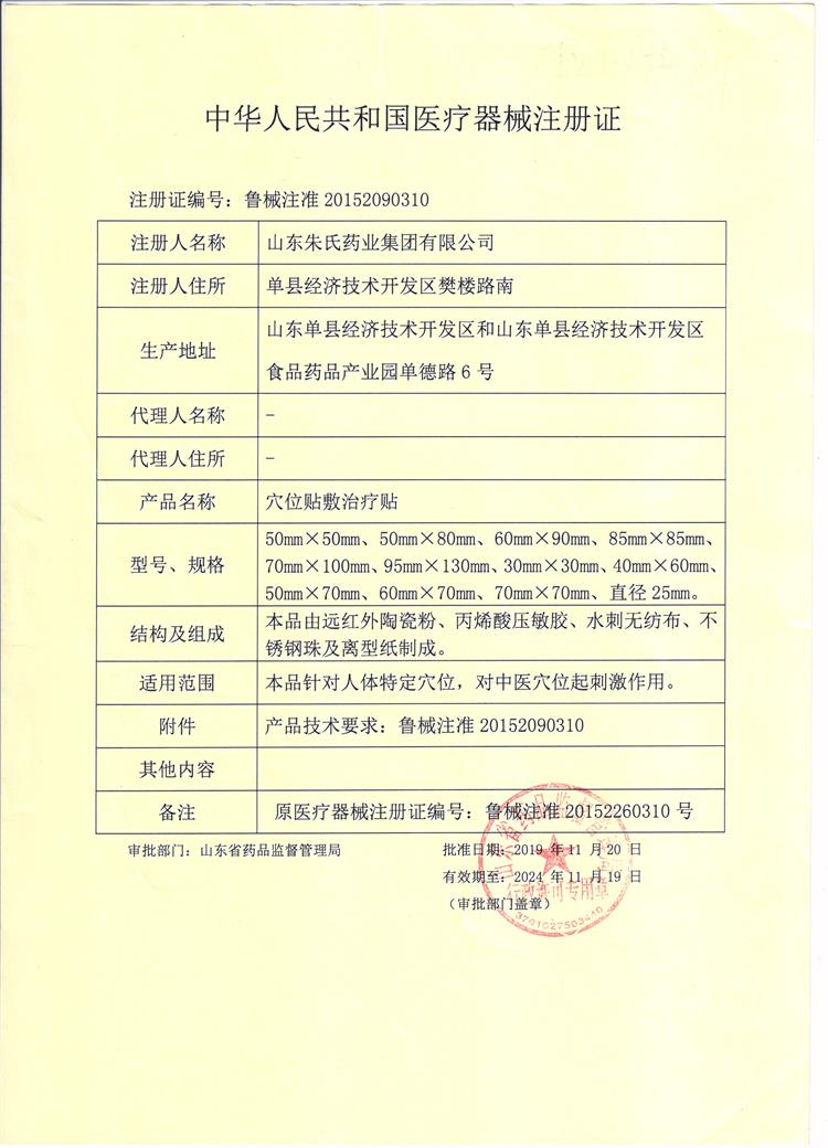 1670232793306377.jpg 穴位貼敷治療貼-朱氏藥業(yè).jpg