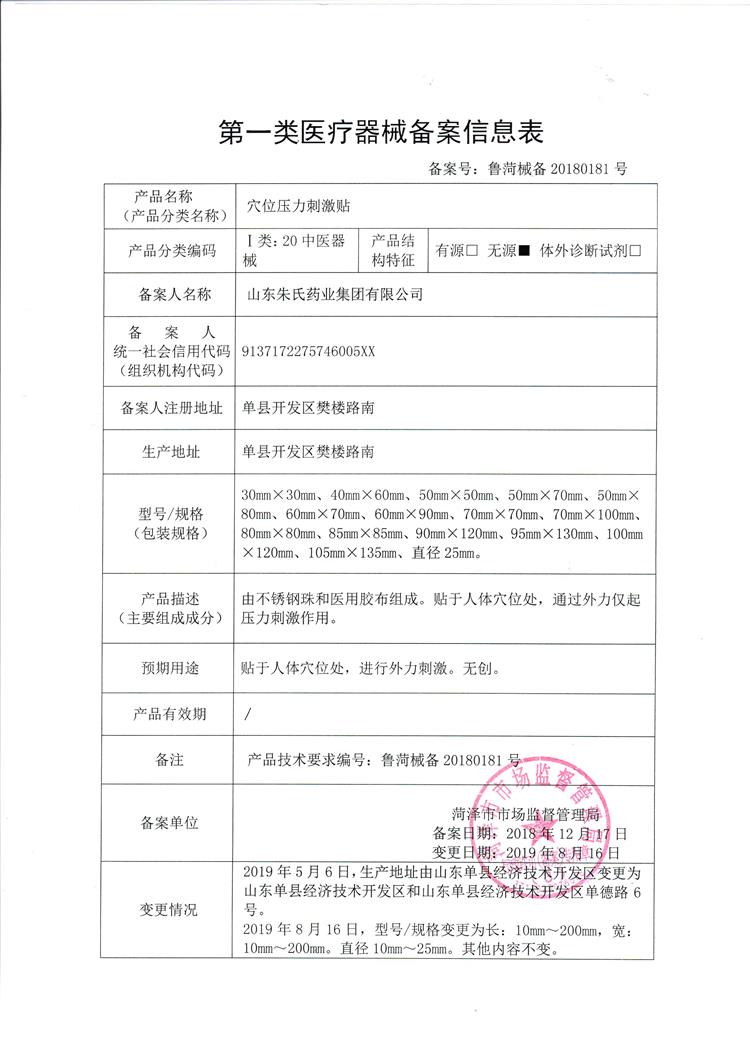 1670233108280103.jpg 穴位壓力刺激貼-朱氏藥業(yè).jpg