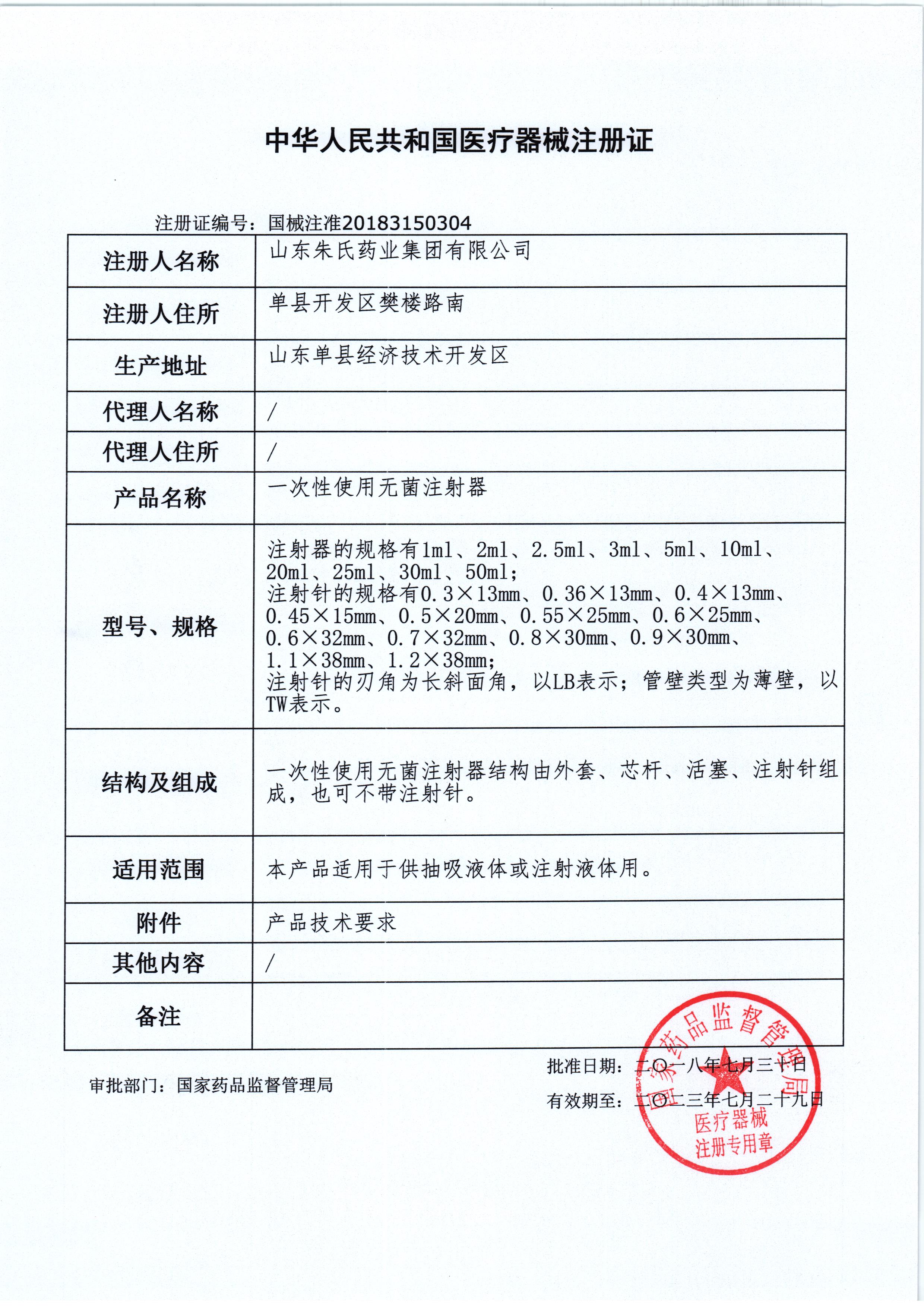 1670233140185655.jpg 無菌注射器注冊證.jpg