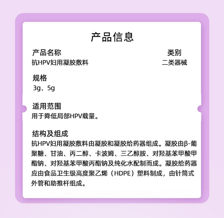 1670548571781255.jpg 抗HPV婦用凝膠敷料.jpg
