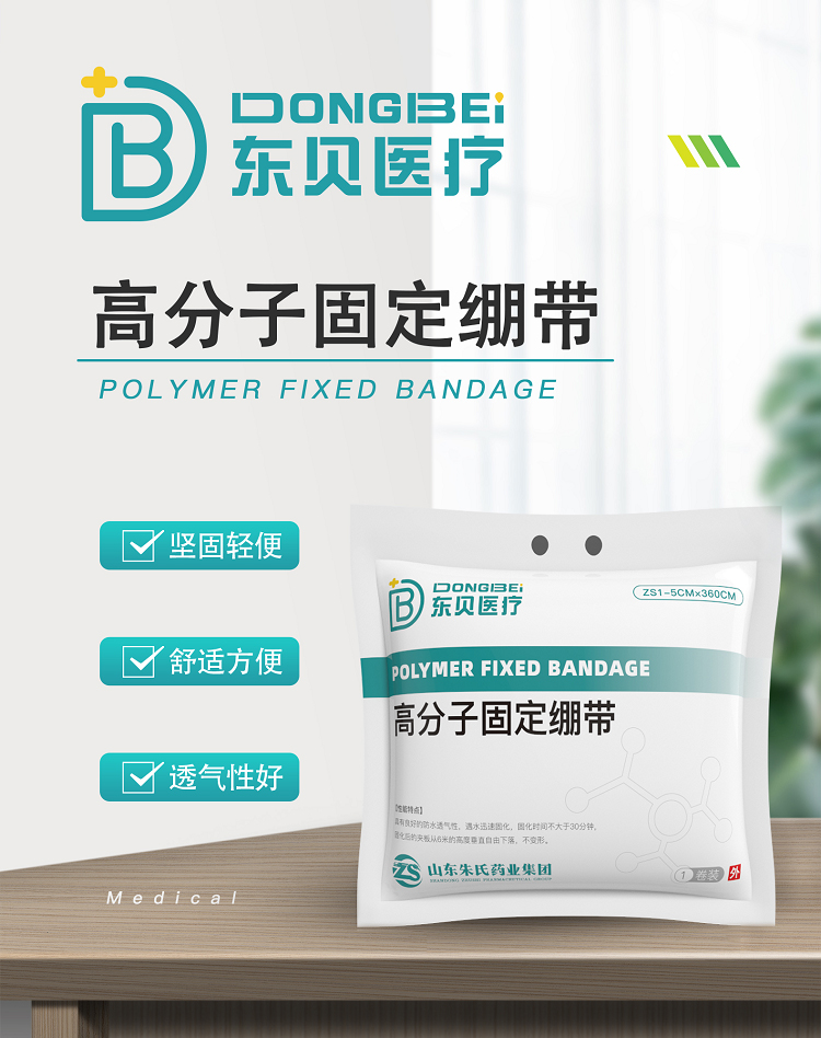 1675647367418036.jpg 固定繃帶_01.jpg