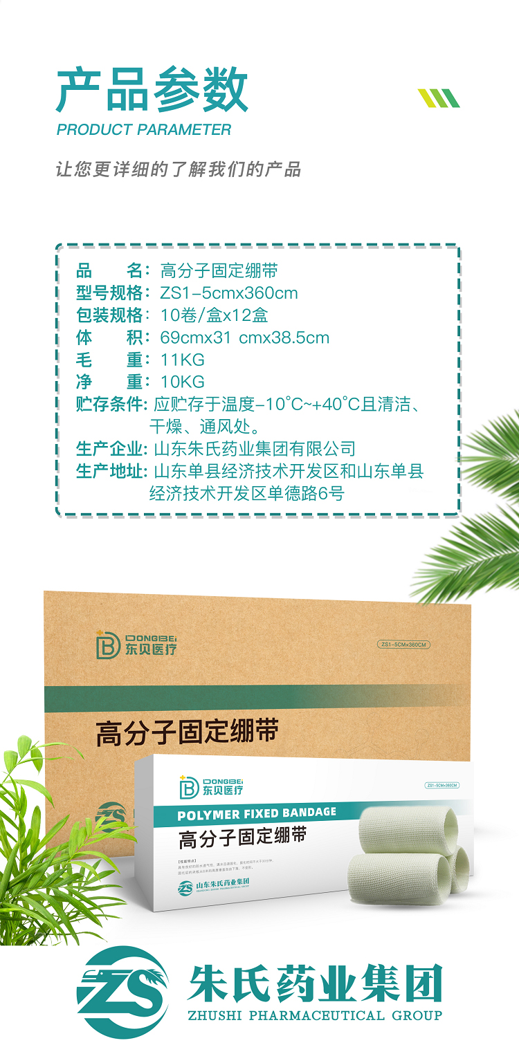 1675647375577375.jpg 固定繃帶_04.jpg