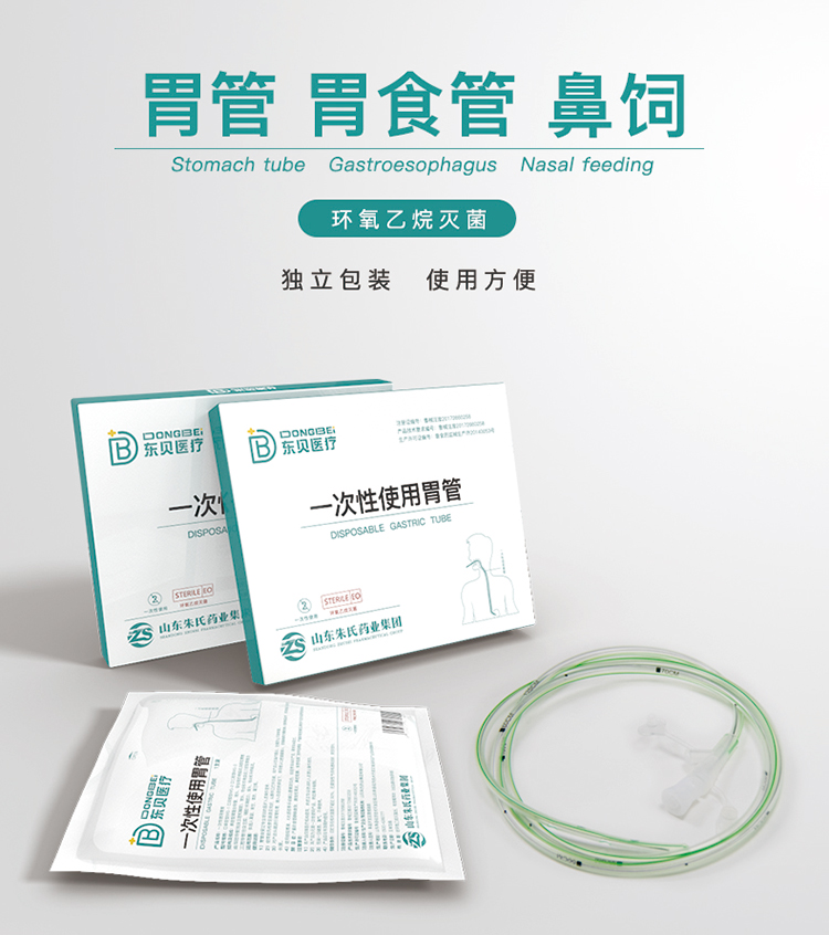 1675649904655969.jpg 一次性使用胃管_詳情頁(yè)(1)_02.jpg