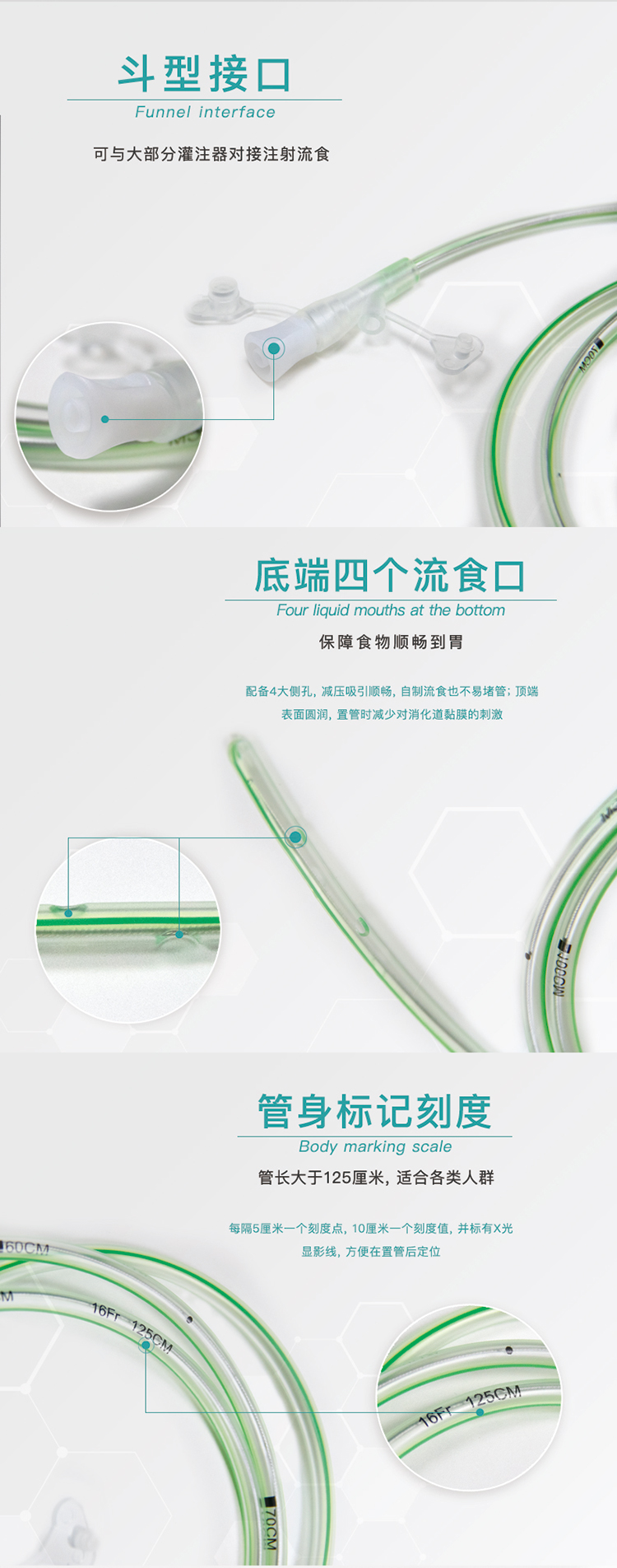 1675649906907815.jpg 一次性使用胃管_詳情頁(yè)(1)_03.jpg