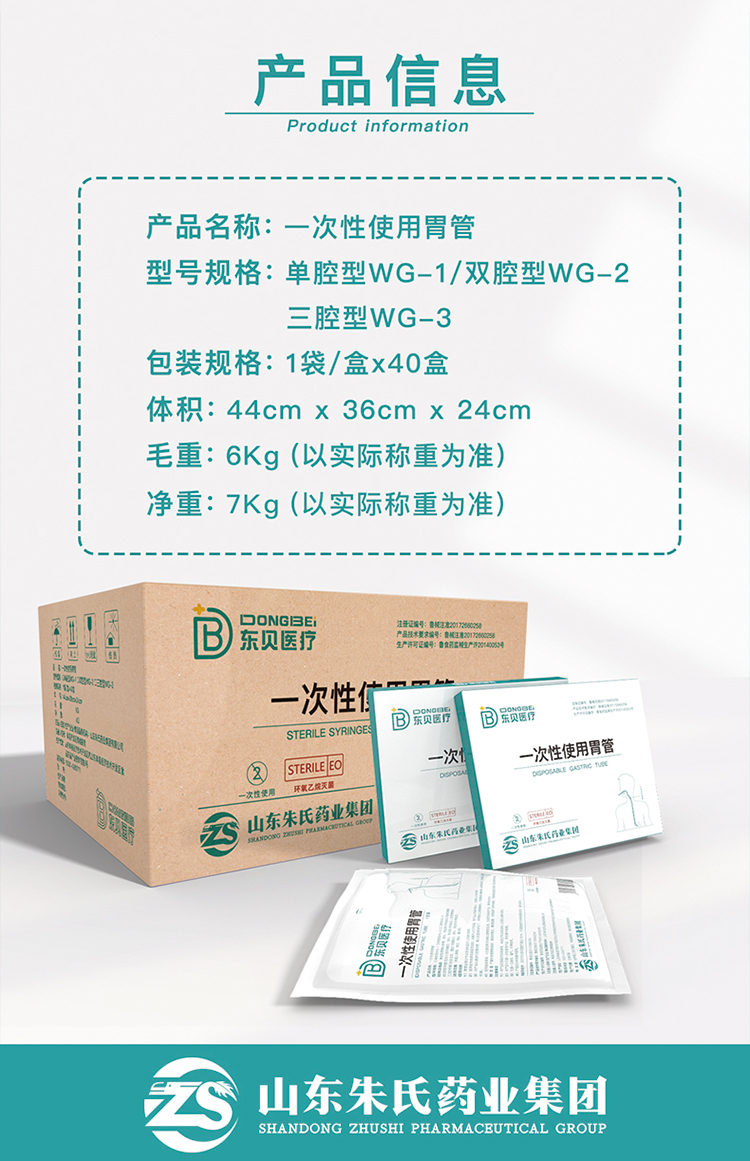 1675649909470421.jpg 一次性使用胃管_詳情頁(yè)(1)_04.jpg