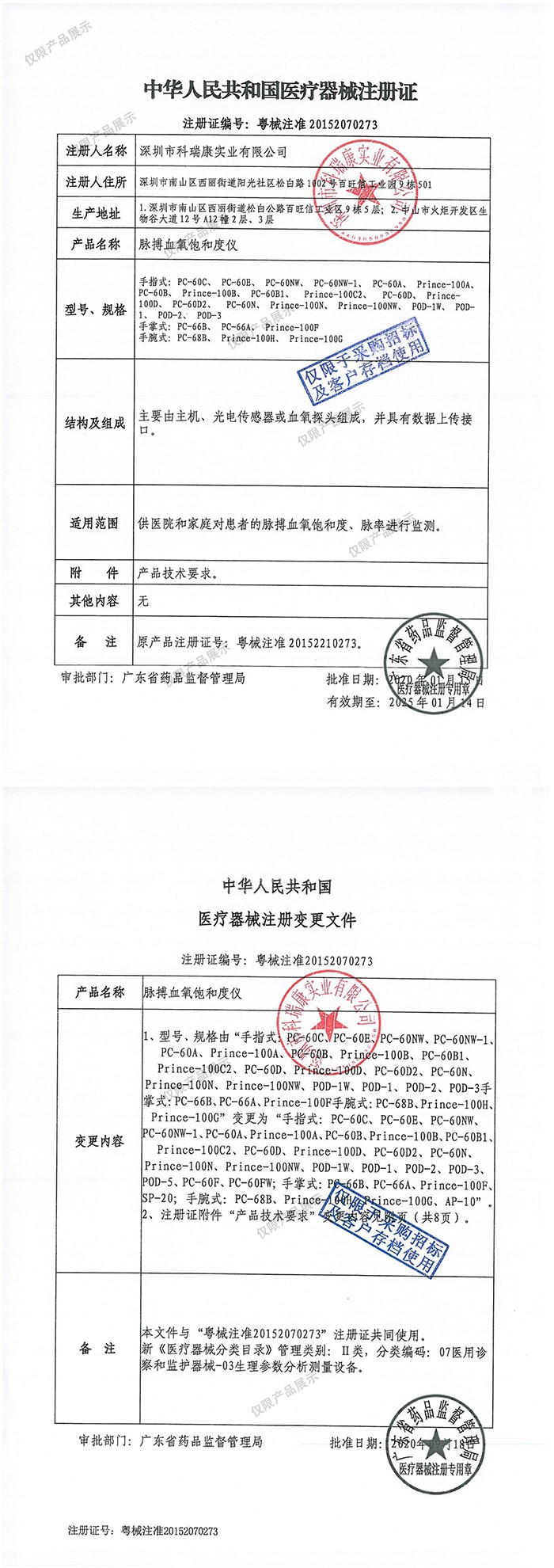 血氧儀注冊證（指夾式、掌式、腕式）.jpg
