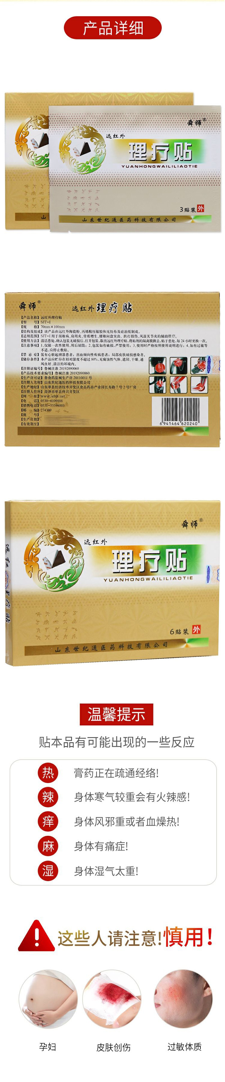 遠(yuǎn)紅外理療貼長a下 (2).jpg