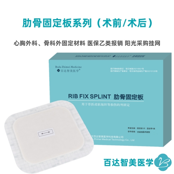 1678862886732735.jpg 百達(dá)智美肋骨夾板_副本.jpg