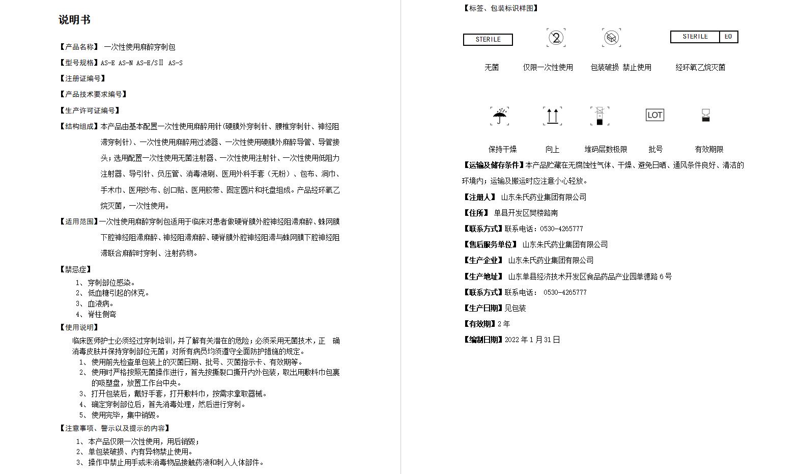 一次性使用麻醉穿刺包說(shuō)明書(shū).jpg