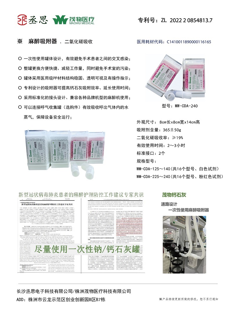 網絡發(fā)布-麻醉吸附器-2-2小時型號無電話號碼.jpg