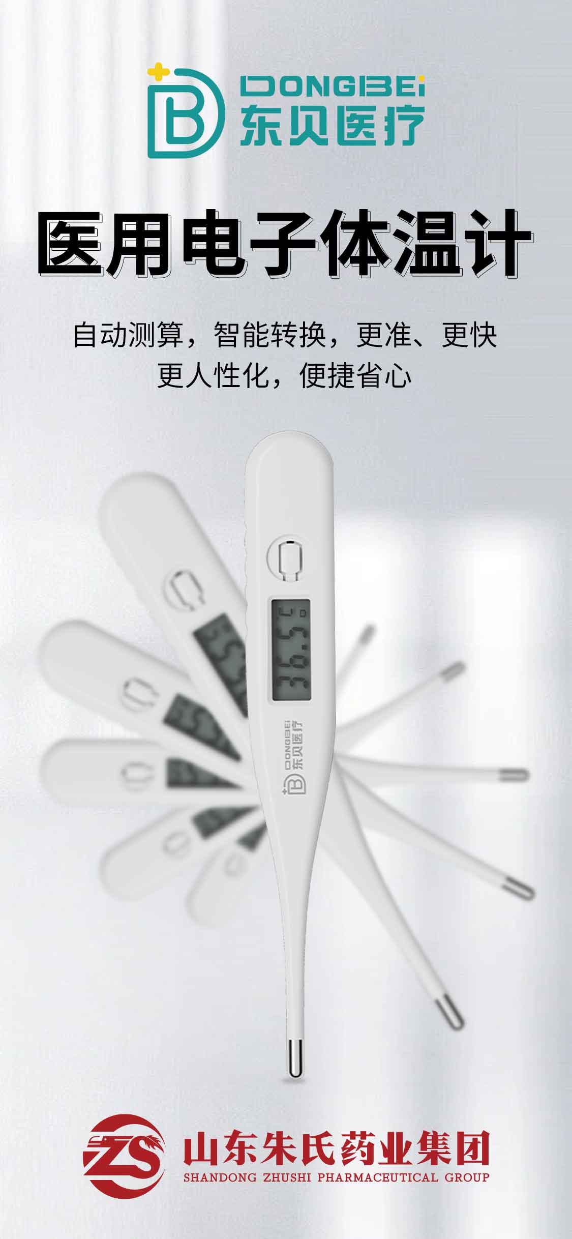 電子體溫計(jì).jpg