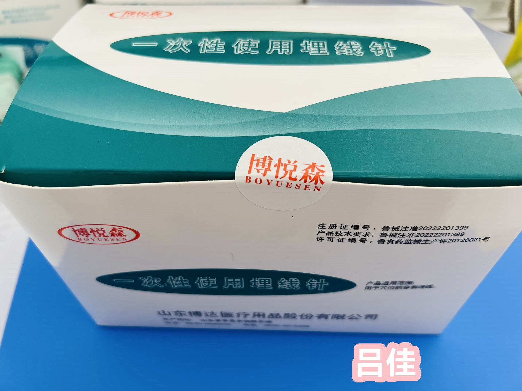 博達(dá)埋線針  (2)_副本1.jpg