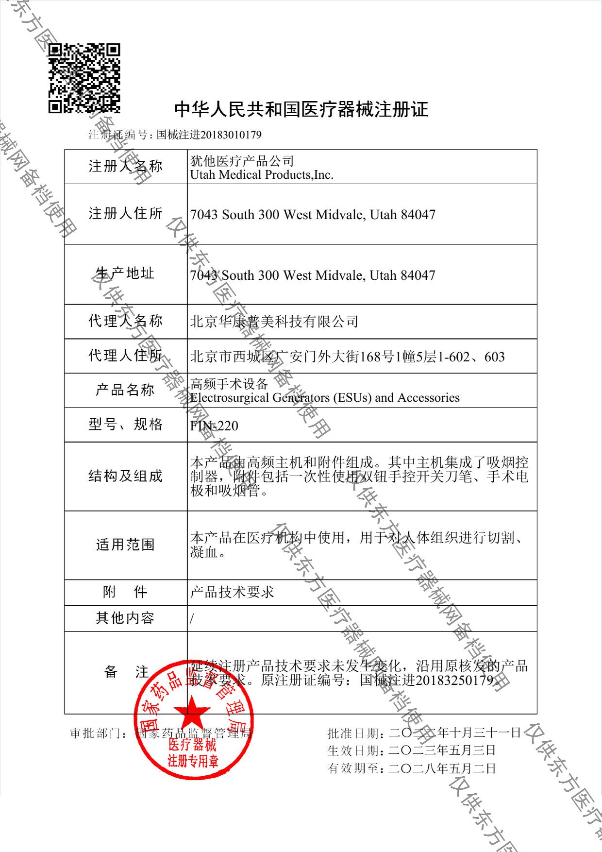 1687686895380151.jpg 94059w1.注冊證.jpg