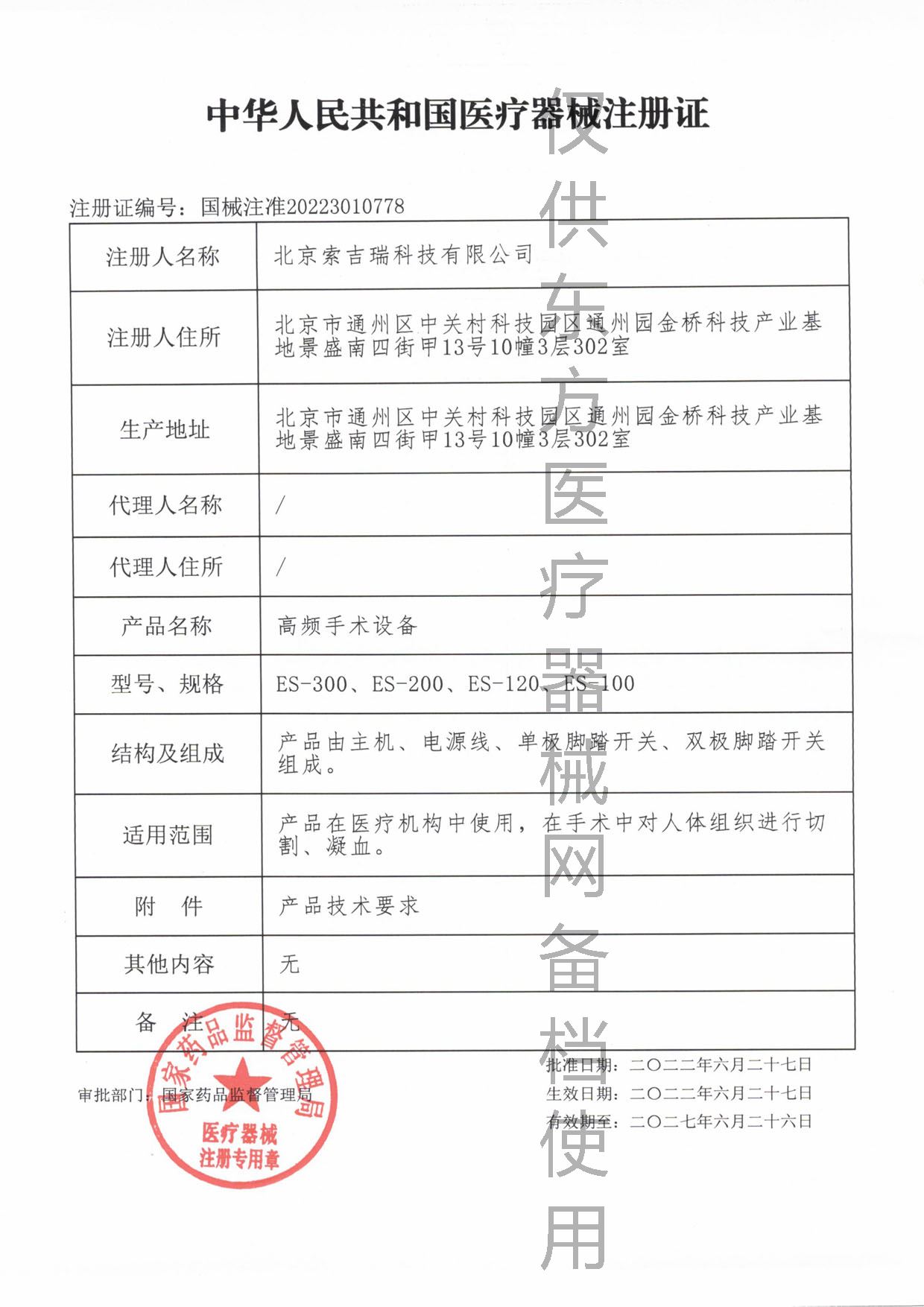 1687834108700137.jpg 索吉瑞.jpg