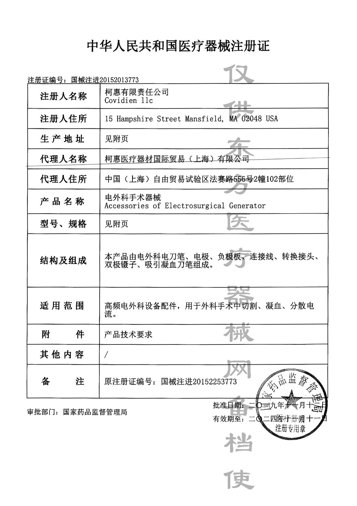 負(fù)極板.注冊(cè)證.jpg