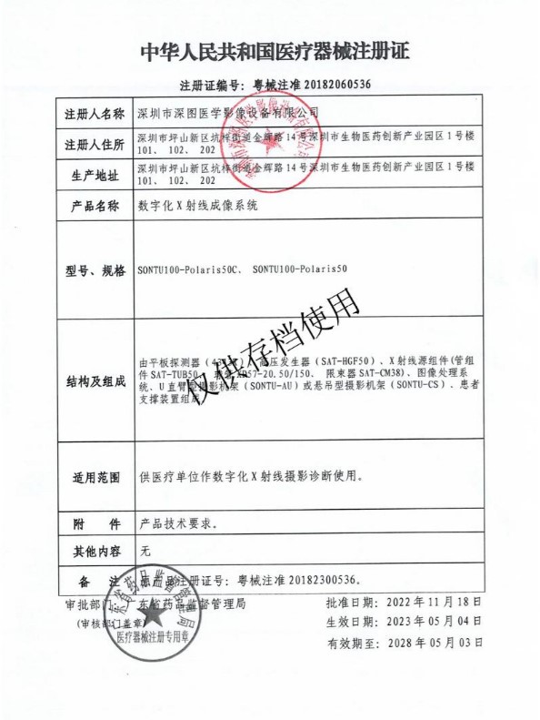 1688707422924381.jpg 粵械注準(zhǔn)20182060536.JPG