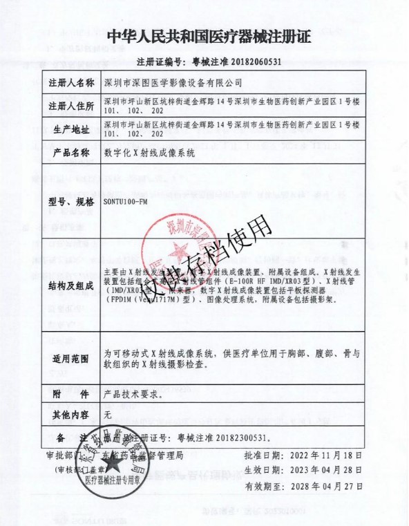 1688707887546113.jpg 粵械注準20182060531.JPG