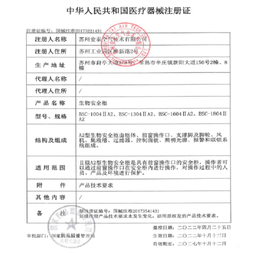 國械注準20173221431.JPG