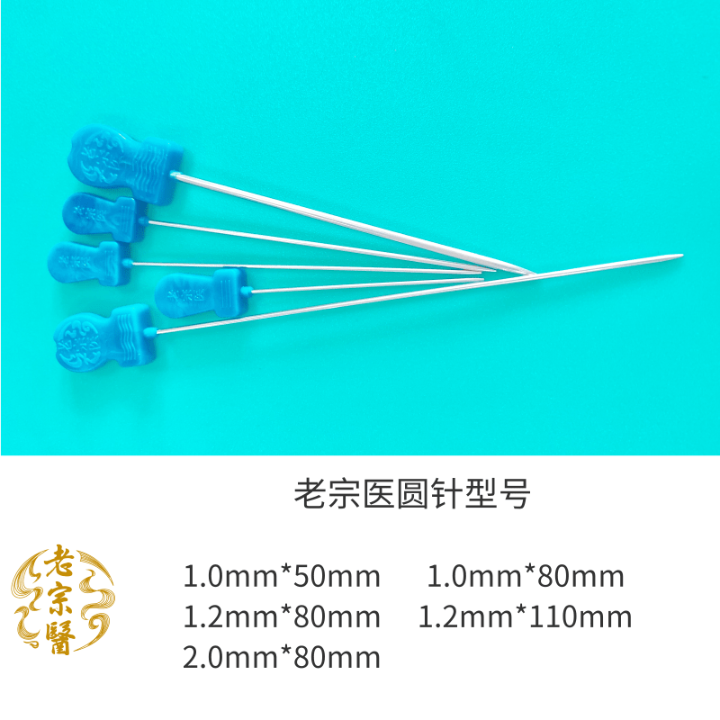 圓針1.png