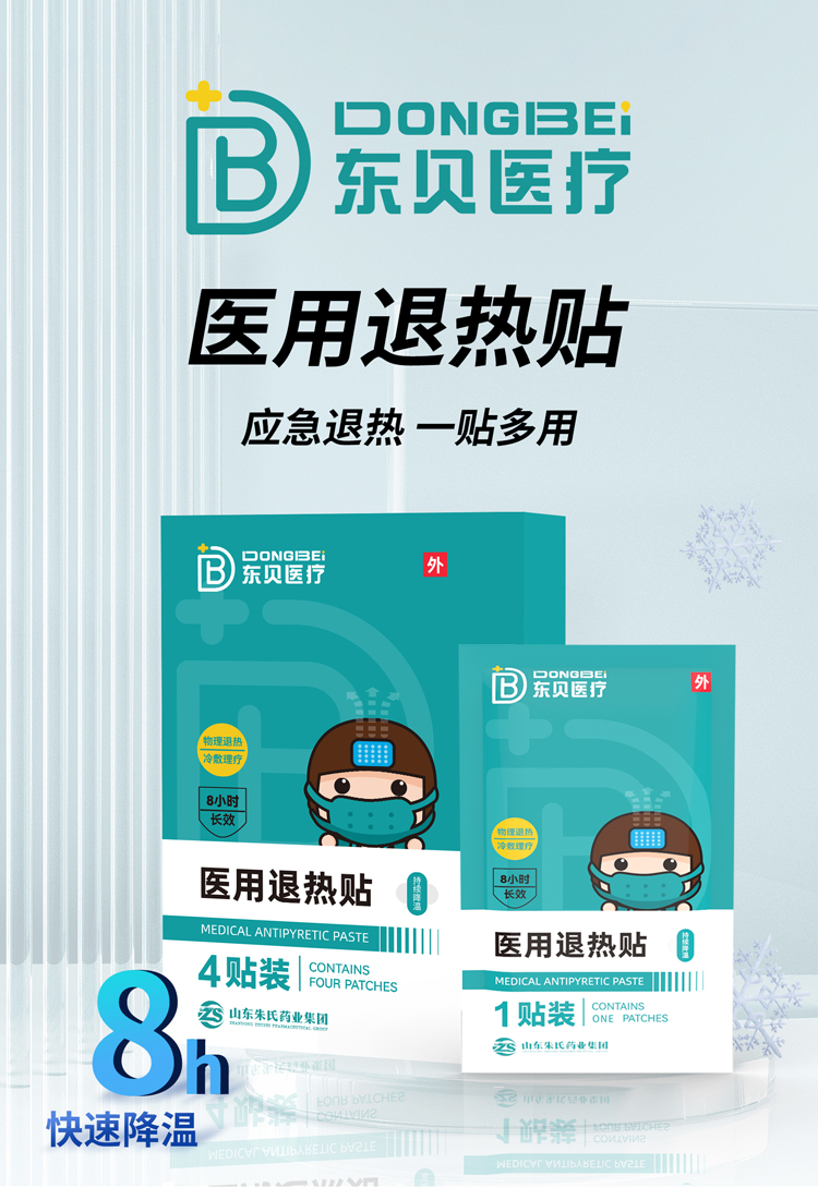 東貝退熱貼長圖_01.jpg
