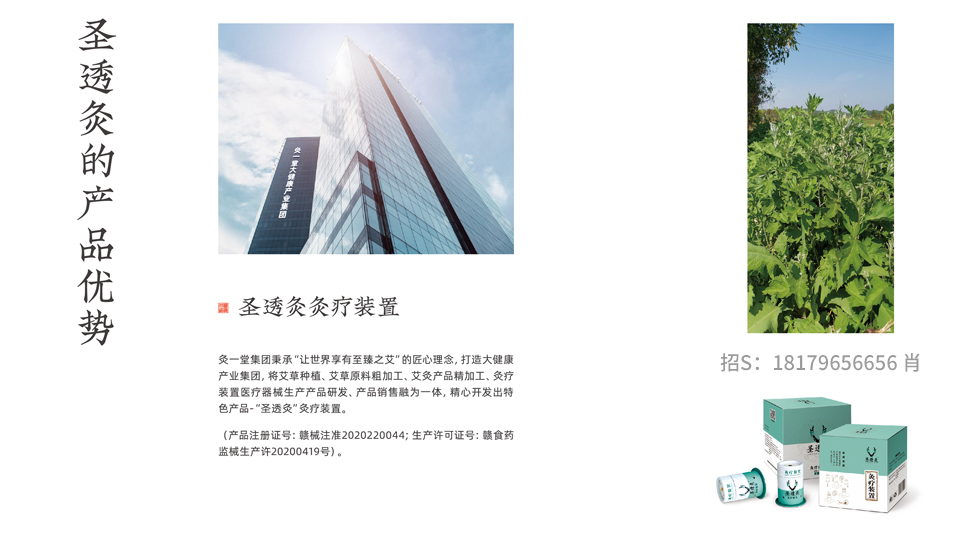 圣透灸項(xiàng)目手冊(cè)-18.jpg