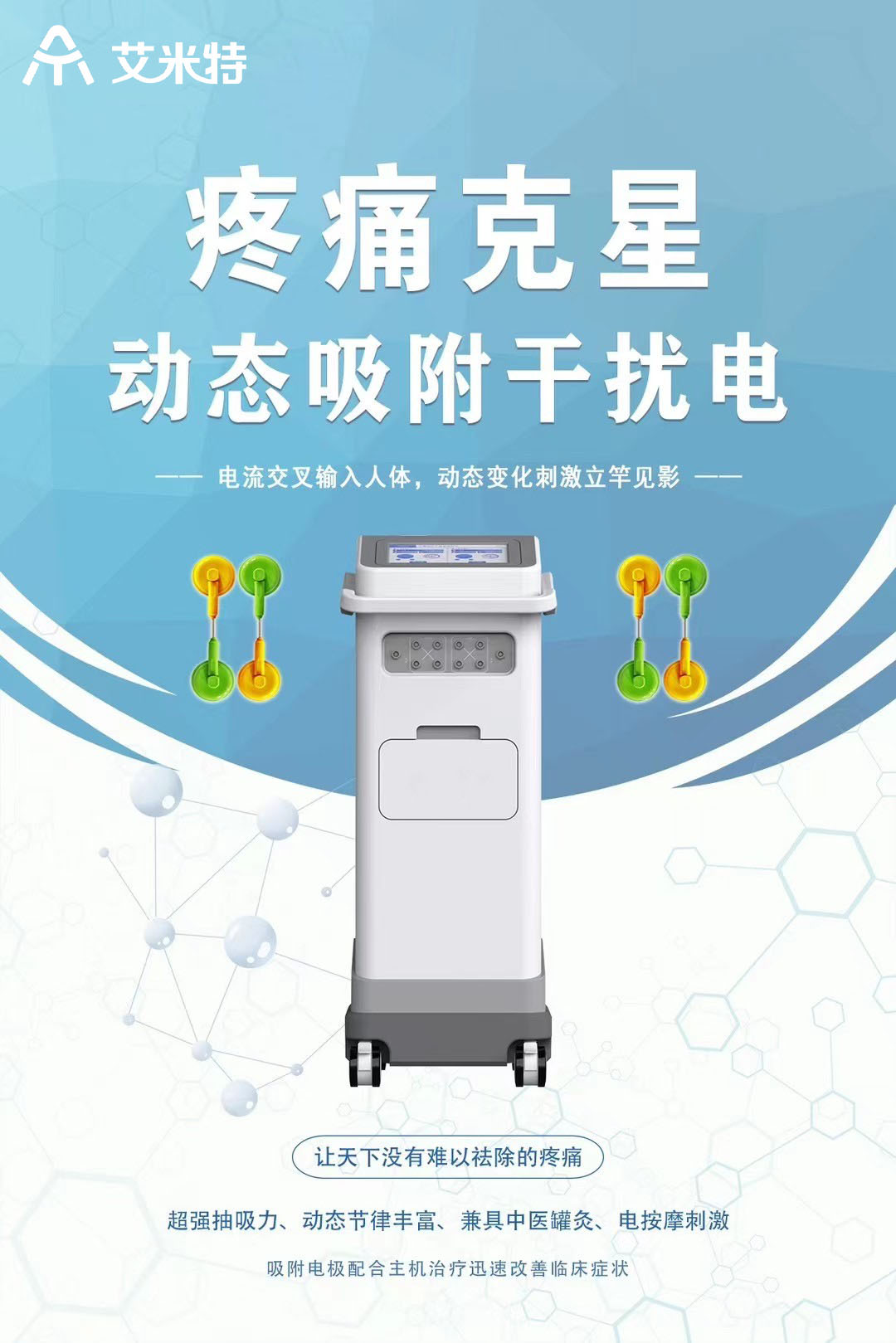 1690791945724837.jpg 干擾電治療儀.jpg