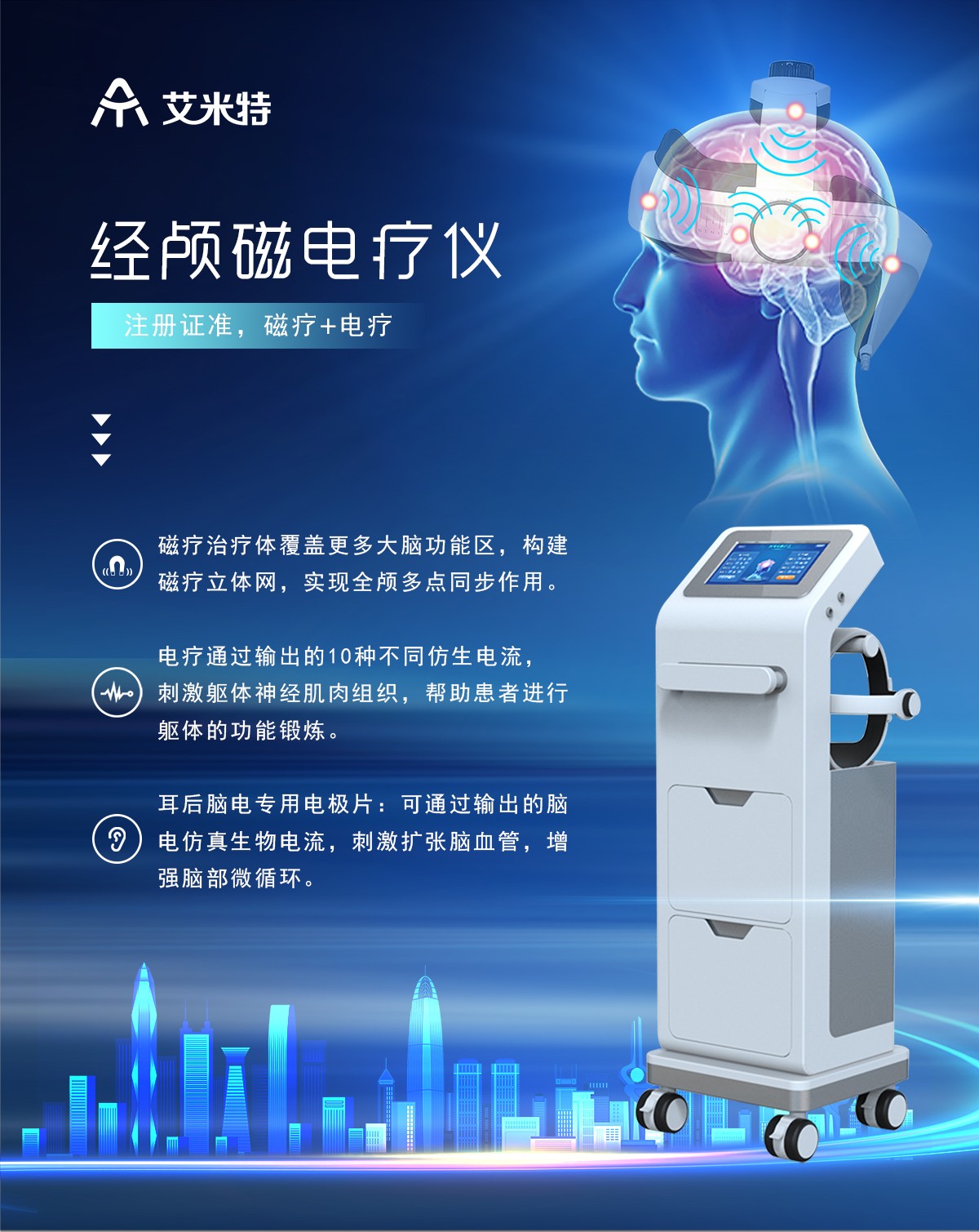 1690851263167241.jpg 經(jīng)顱磁宣傳圖 (2).jpg