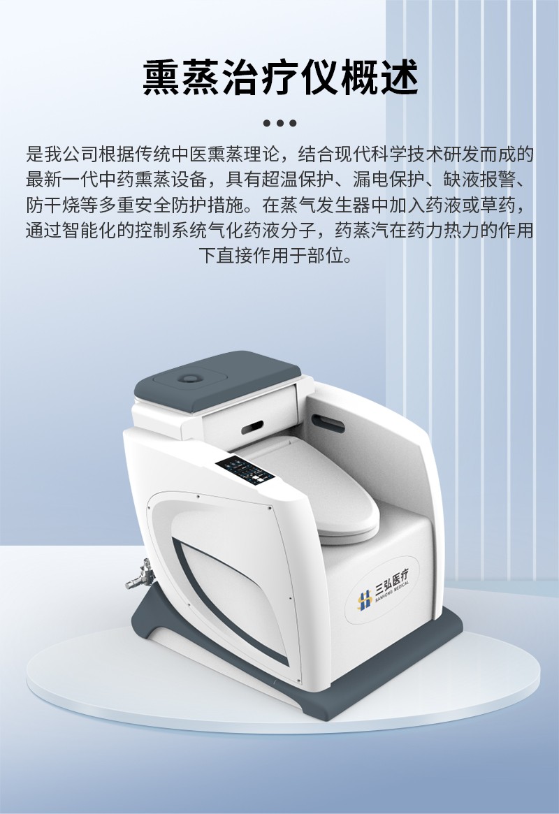 鄭州三弘醫(yī)療器械有限公司-肛腸科和婦科熏蒸治療機(jī)修改3_03.jpg