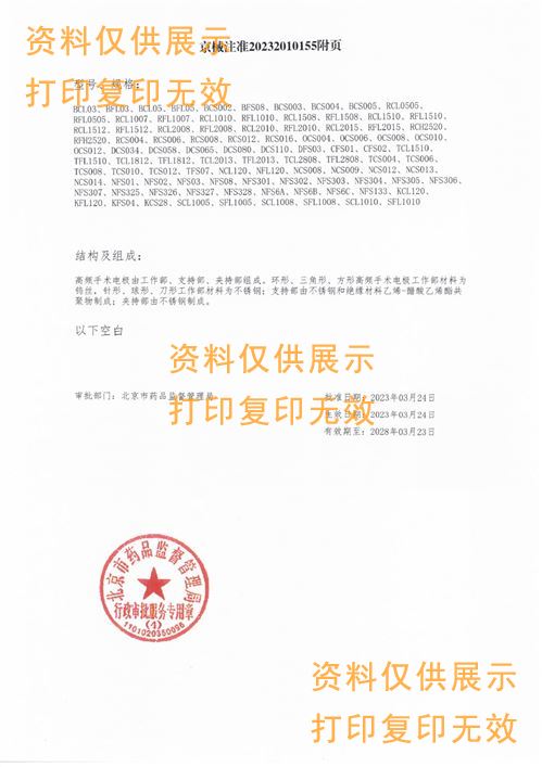 1696756656217900.jpg 電極附頁.jpg