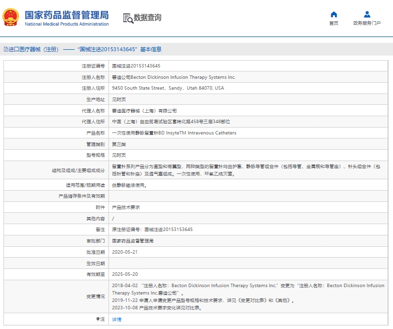1698912374706540.png 一次性使用靜脈留置針BD InsyteTM Intravenous Catheters1.png