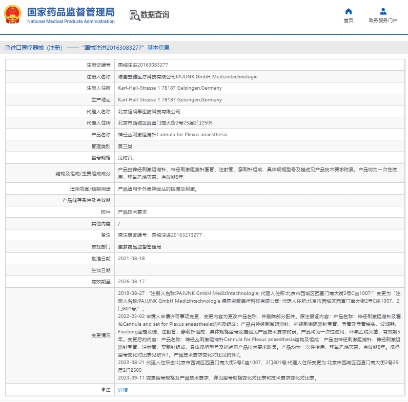 神經(jīng)叢刺激阻滯針寶雅1.png
